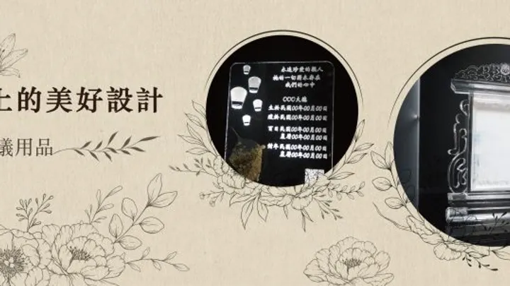 與 Beambox 一同探索雷雕禮儀用品