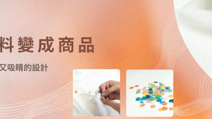 把壓克力邊角料變成商品:用 FLUX Beambox II 做出新設計