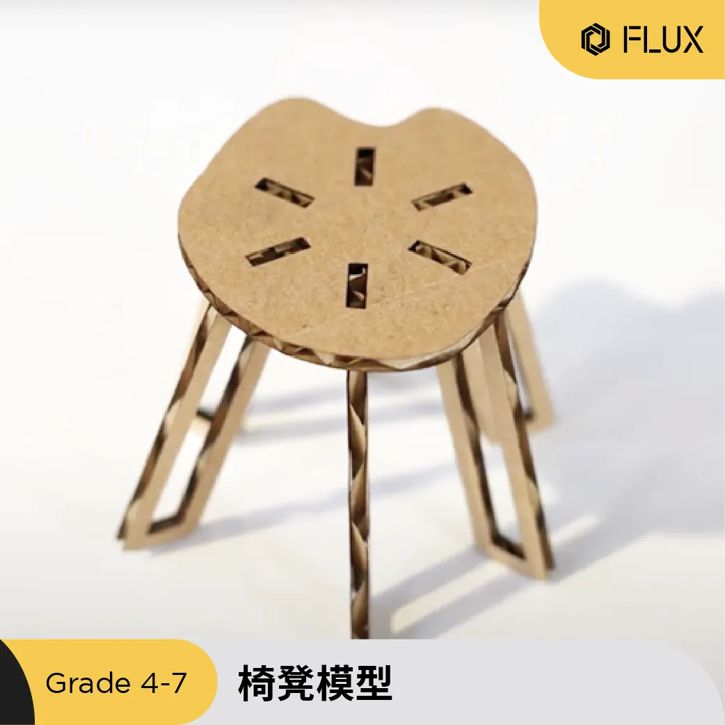 學生設計的椅凳模型