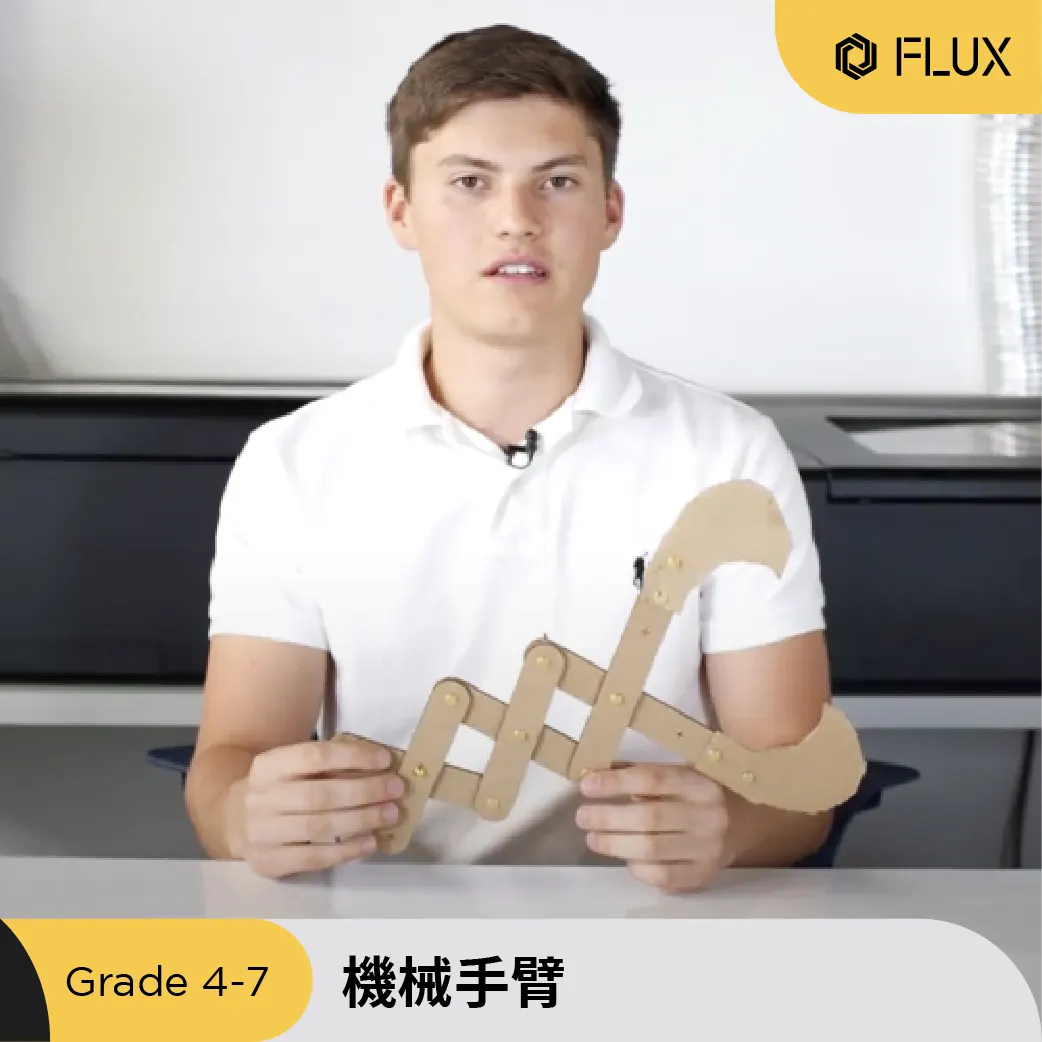 學生組裝的機械手臂