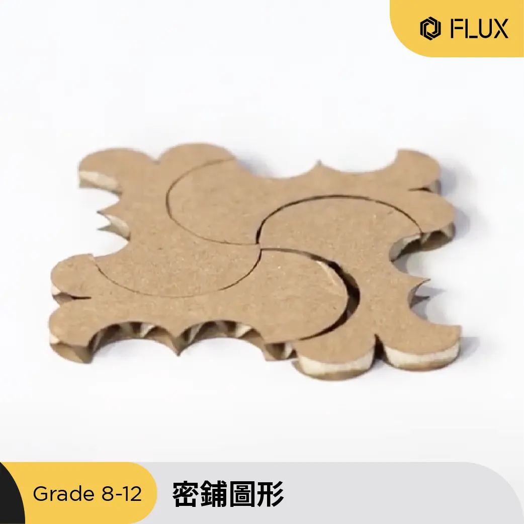 幾何密鋪圖形雷雕作品