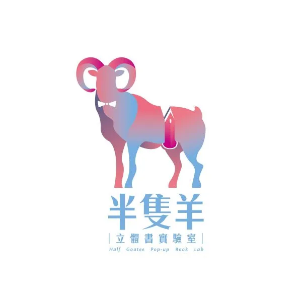 半隻羊立體書實驗室標誌