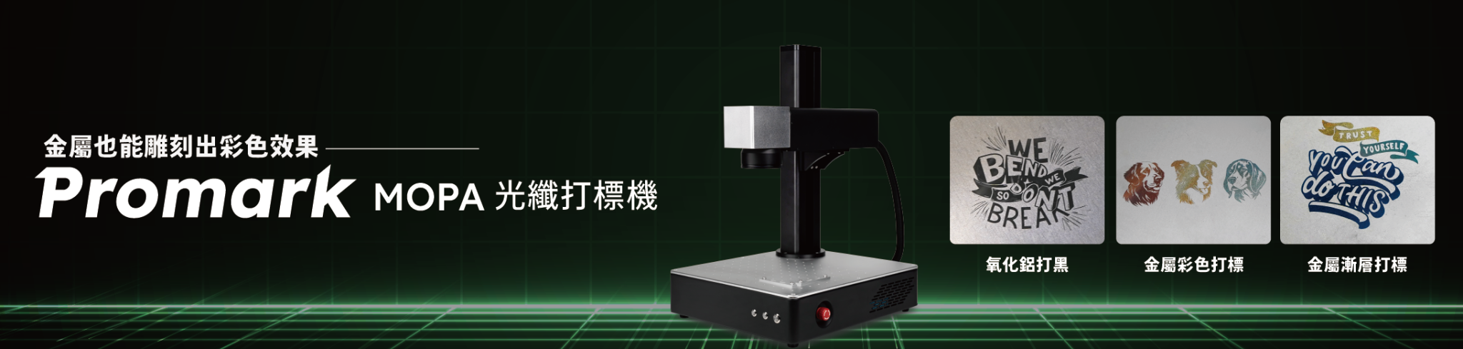 金屬也能雕刻出彩色效果|全新 Promark MOPA 光纖打標機 | FLUX Official: Smart Laser Cutters ...