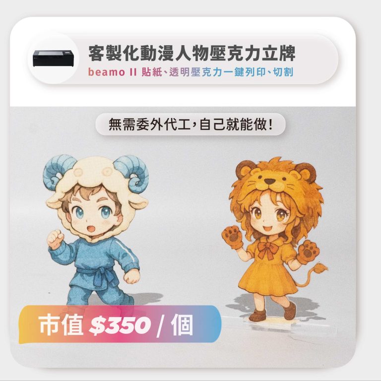 變現前台廣告_03 立牌