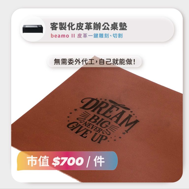 變現前台廣告_04 桌墊