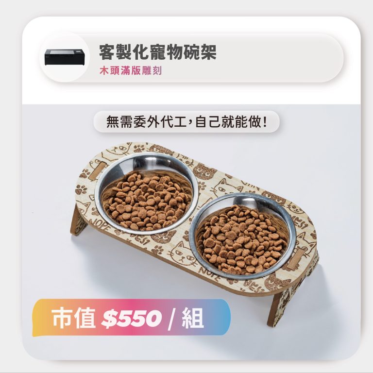 變現前台廣告_05 寵物碗